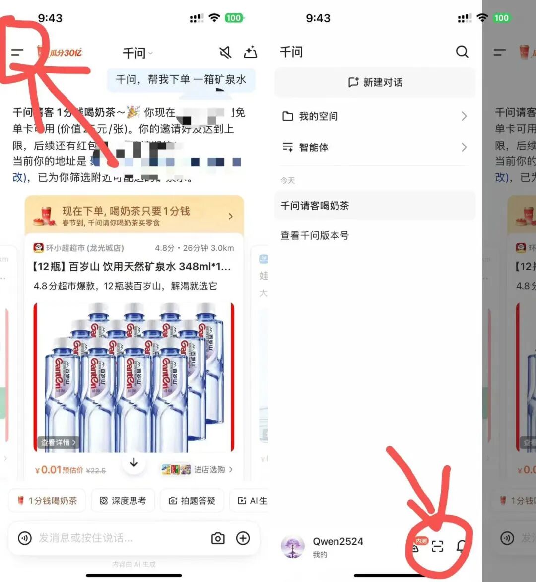 千问,免费,领,25元,无,门槛,券,一分钱,喝,奶茶, . 千问，免费领25元无门槛券，一分钱喝奶茶吃外卖